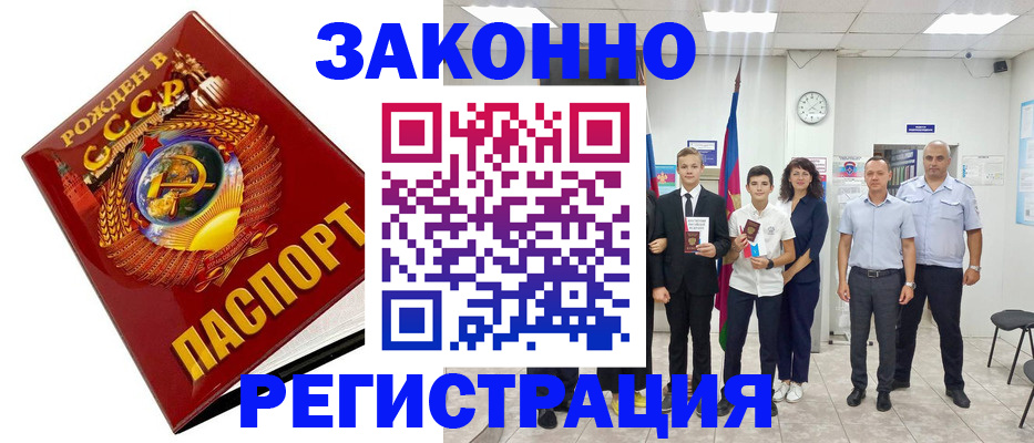 временная регистрация недорого в Нефтекумске