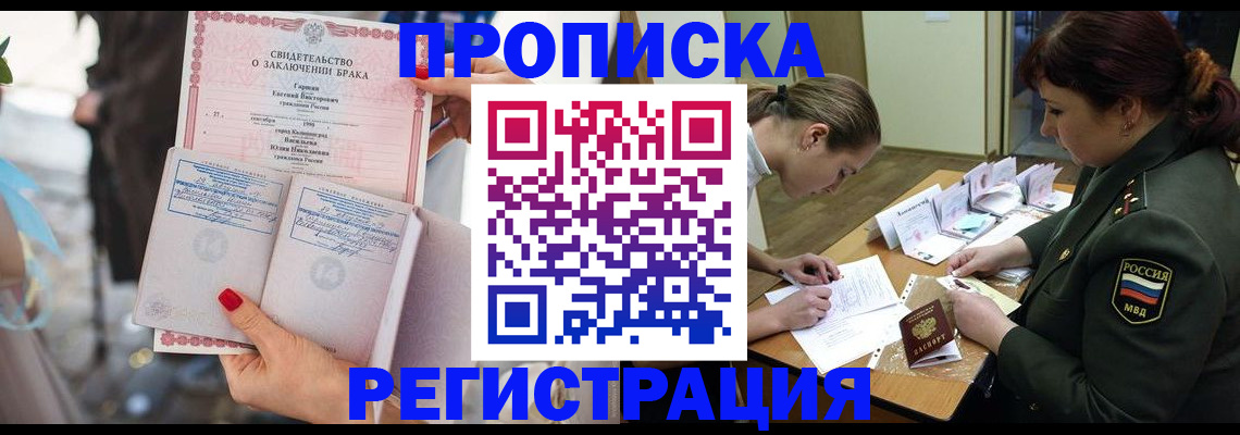 прописка в квартире в Нефтекумске